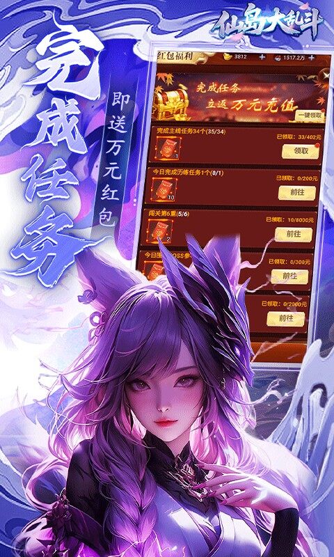 仙岛大乱斗-0.1折送万元充值红包游戏截图5