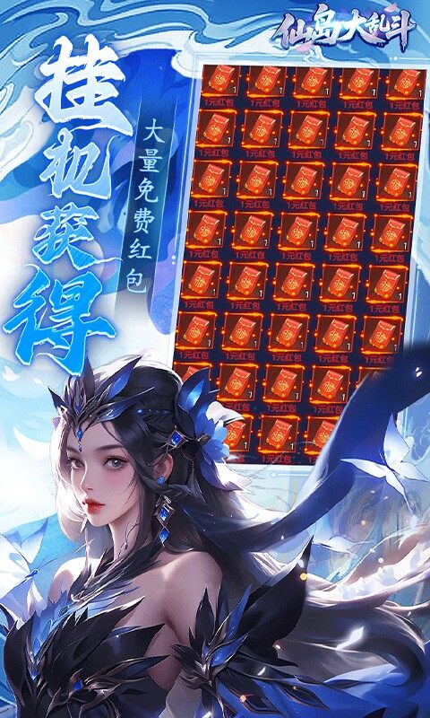 仙岛大乱斗-0.1折送万元充值红包游戏截图5