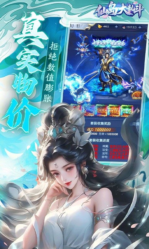 仙岛大乱斗-0.1折送万元充值红包游戏截图5