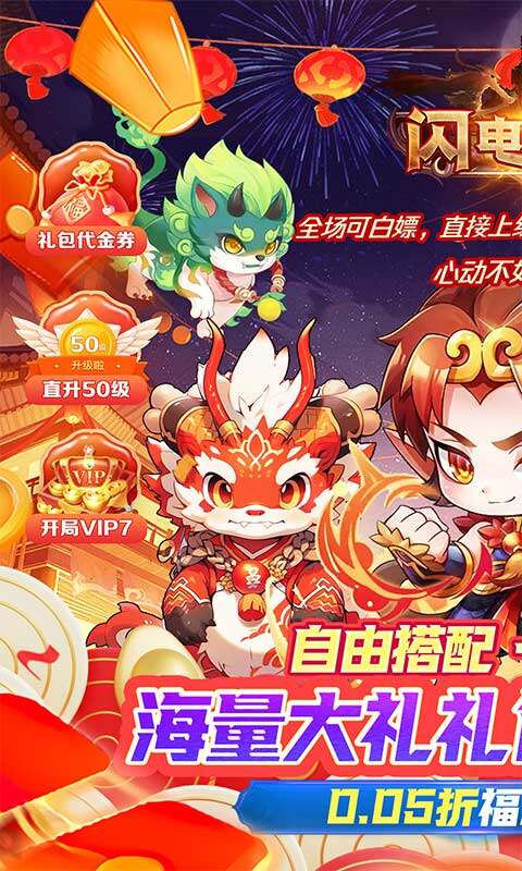 闪电机甲-捉妖联盟0.05折游戏截图5