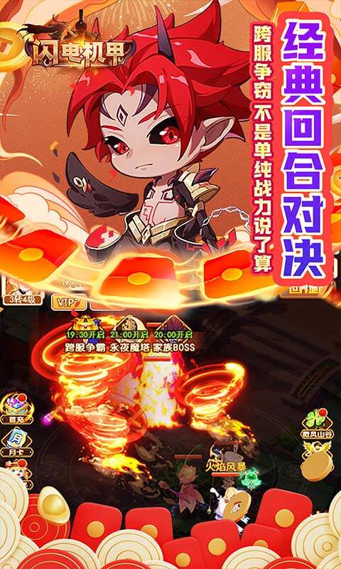 闪电机甲-捉妖联盟0.05折游戏截图5