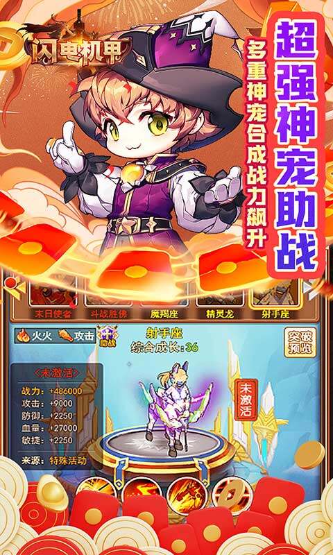 闪电机甲-捉妖联盟0.05折游戏截图5