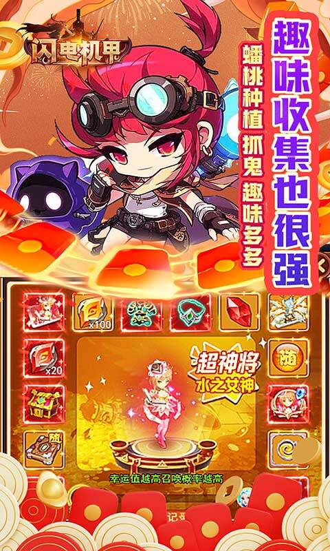闪电机甲-捉妖联盟0.05折游戏截图5