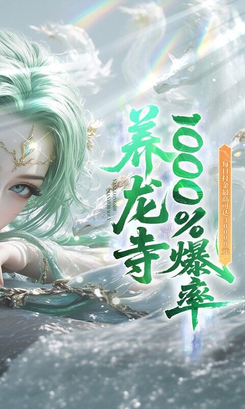 逍遥蜀山-0.05折超爆养龙打金游戏截图5