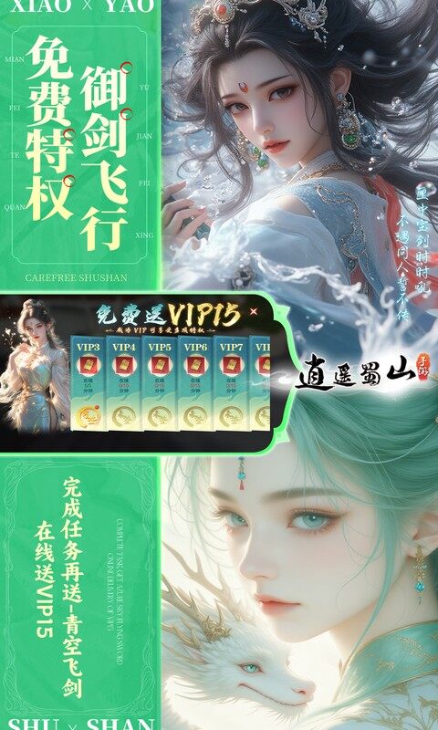 逍遥蜀山-0.05折超爆养龙打金游戏截图5