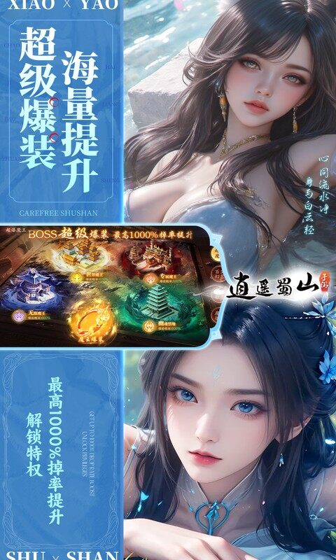 逍遥蜀山-0.05折超爆养龙打金游戏截图5