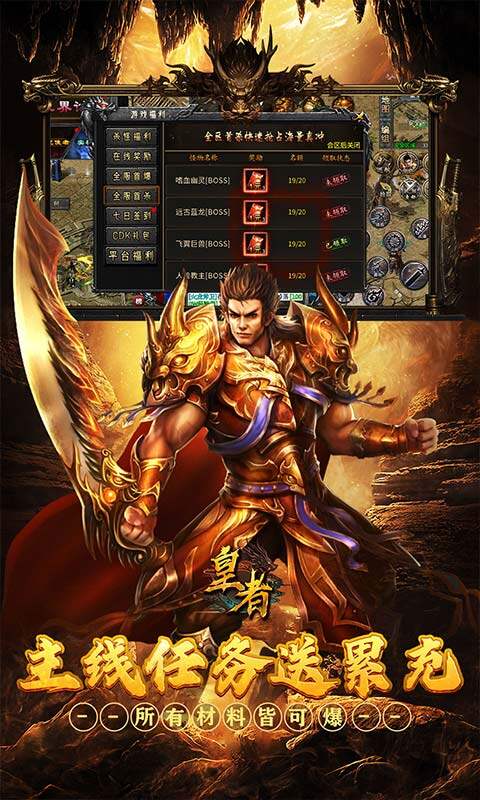 皇者-三职业福利加速版游戏截图5