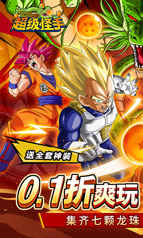 超级怪手-0.1折龙珠之旅游戏截图5