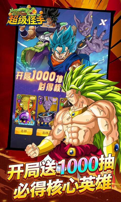 超级怪手-0.1折龙珠之旅游戏截图5