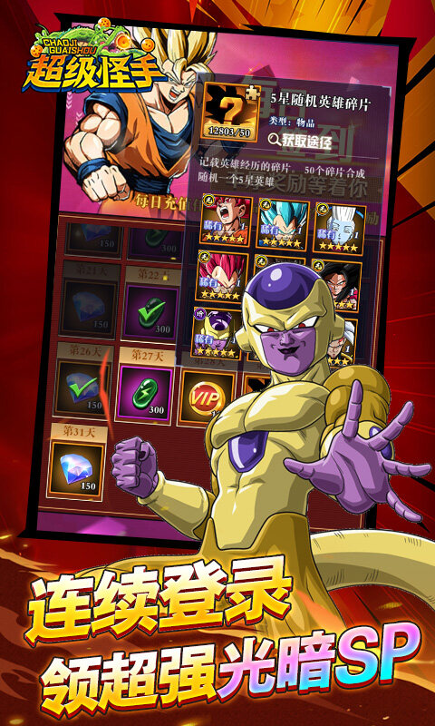 超级怪手-0.1折龙珠之旅游戏截图5
