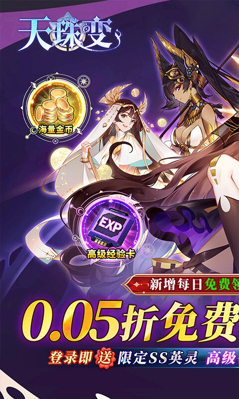 天珠变-0.05折幻界少女免费版游戏截图5