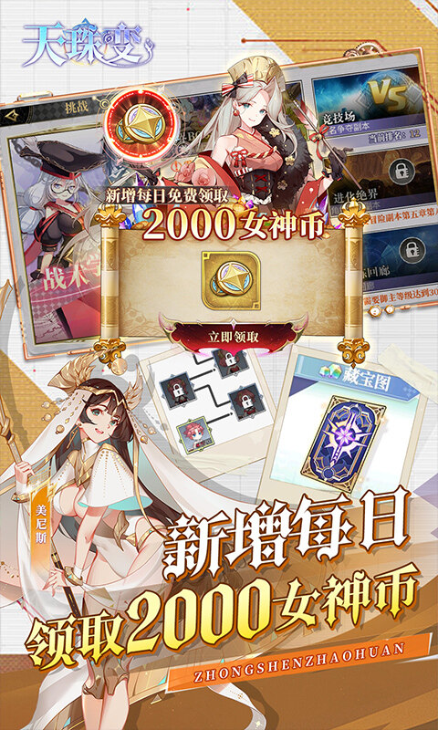 天珠变-0.05折幻界少女免费版游戏截图5