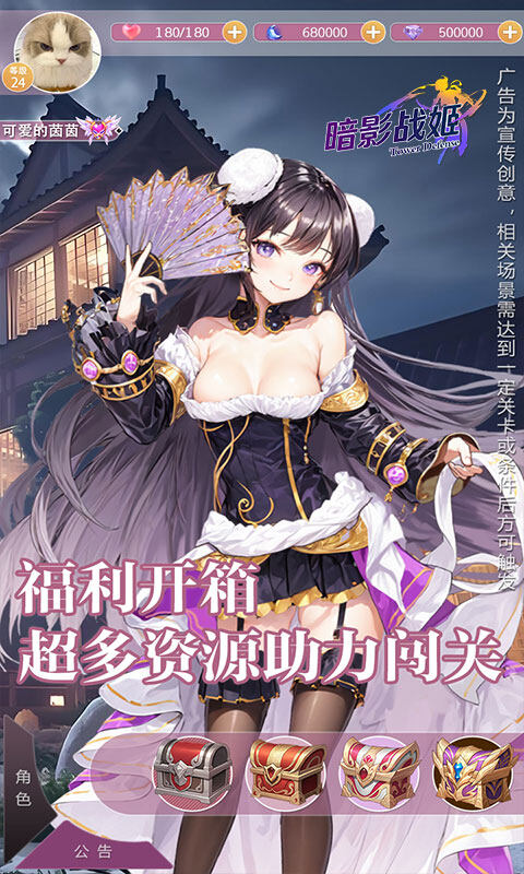 暗影战姬-0.1折塔防三国游戏截图5