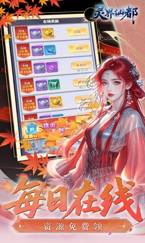 灵界仙都-0.1折免冲送元宝游戏截图5
