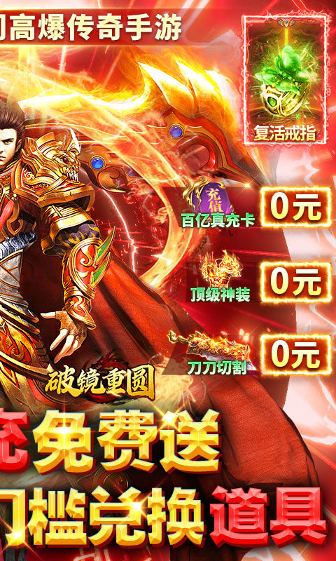 破镜重圆-百亿真充高爆版游戏截图5