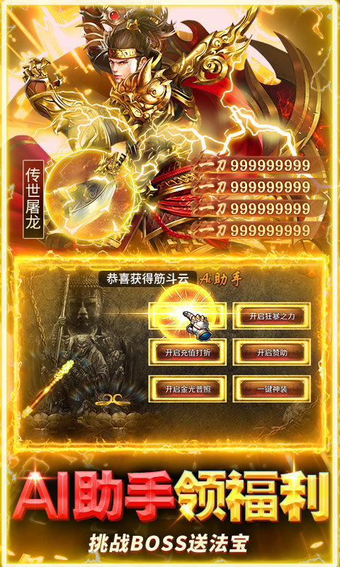 破镜重圆-百亿真充高爆版游戏截图5