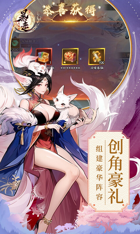 暴走无双团-0.1折幻想封神游戏截图5