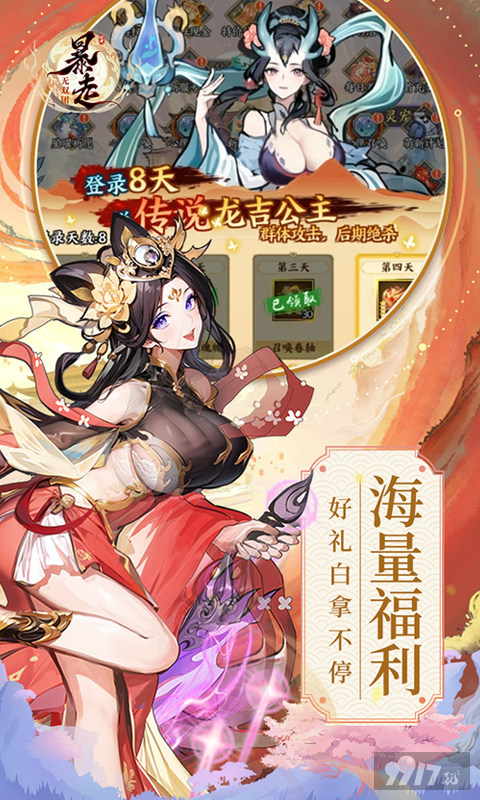 暴走无双团-0.1折幻想封神图片 3
