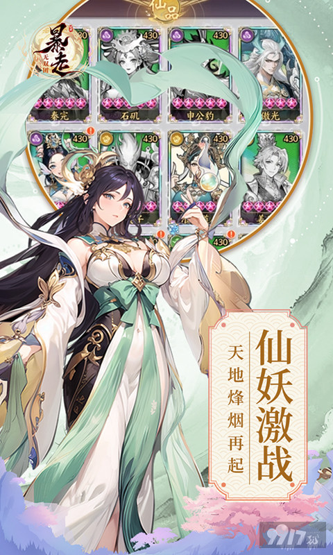 暴走无双团-0.1折幻想封神图片 4