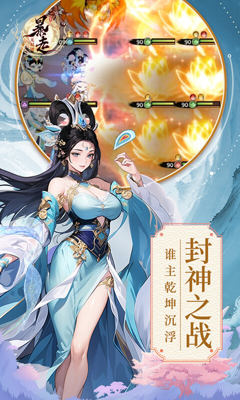 暴走无双团-0.1折幻想封神游戏截图5