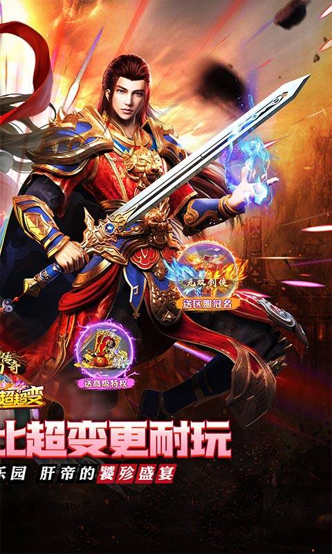 梦幻传奇-大雷专属超变福利游戏截图5