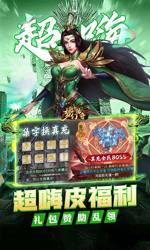 梦幻传奇-大雷专属超变福利游戏截图5