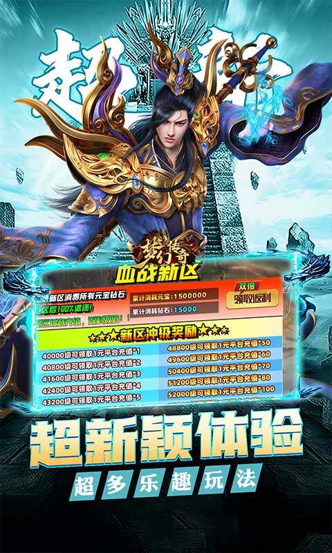 梦幻传奇-大雷专属超变福利游戏截图5