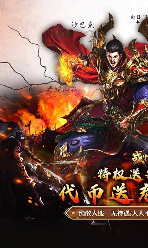 战神霸业-代币送充三职业游戏截图5