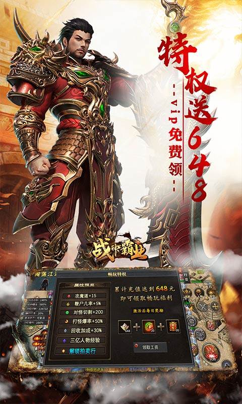 战神霸业-代币送充三职业游戏截图5