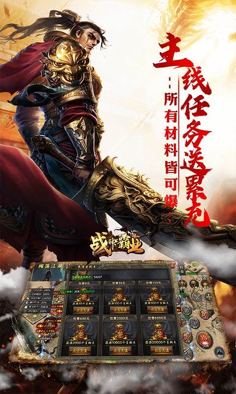 战神霸业-代币送充三职业游戏截图5
