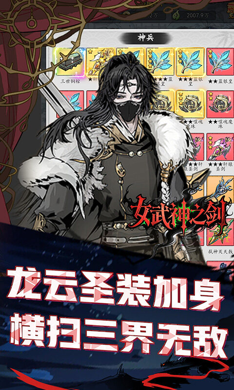 女武神之剑-0.1折一剑独尊游戏截图5