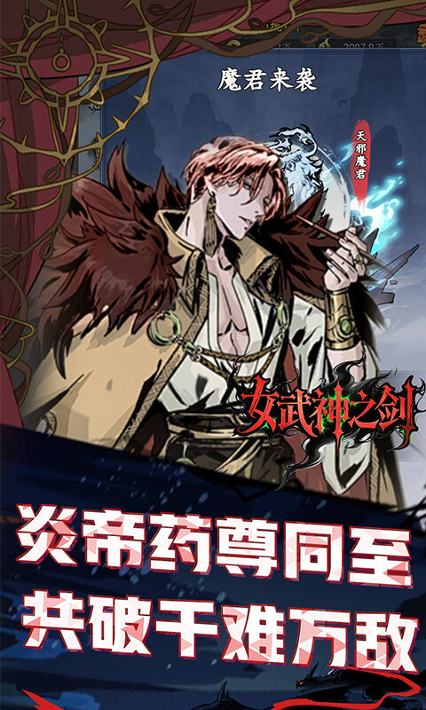 女武神之剑-0.1折一剑独尊游戏截图5