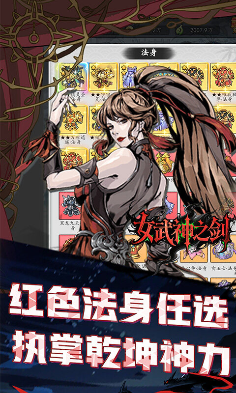 女武神之剑-0.1折一剑独尊游戏截图5