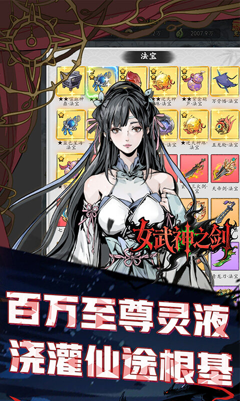 女武神之剑-0.1折一剑独尊游戏截图5