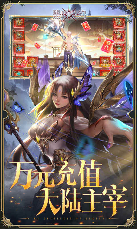 黑暗契约-0.1折免费版游戏截图5