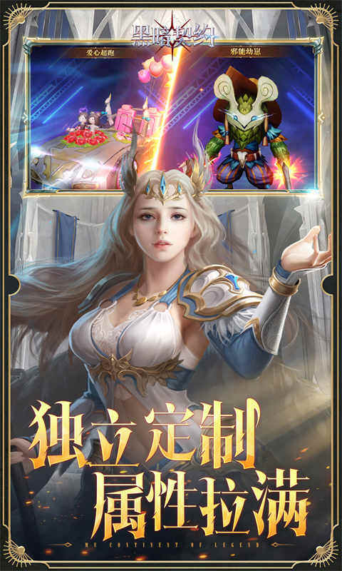 黑暗契约-0.1折免费版游戏截图5