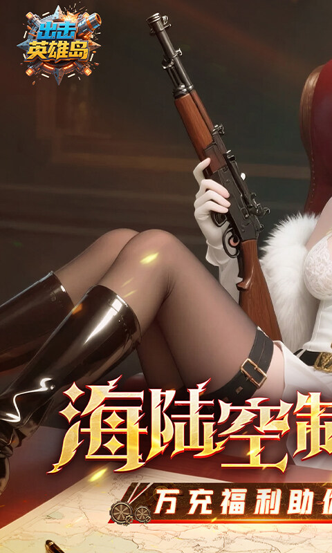 出击英雄岛-海域奇兵游戏截图5