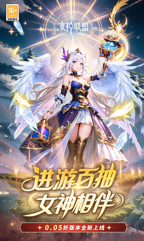 女神联盟2-0.05折版游戏截图5