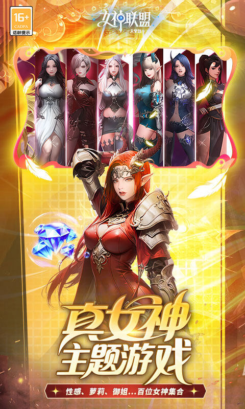 女神联盟2-0.05折版游戏截图5