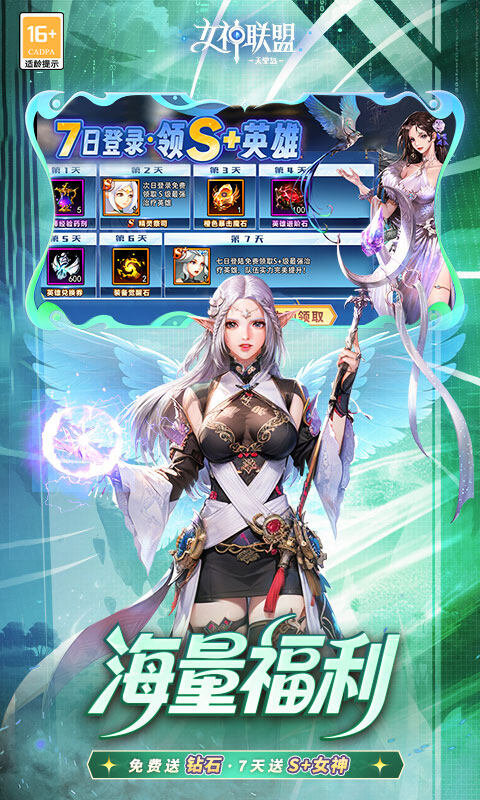 女神联盟2-0.05折版游戏截图5