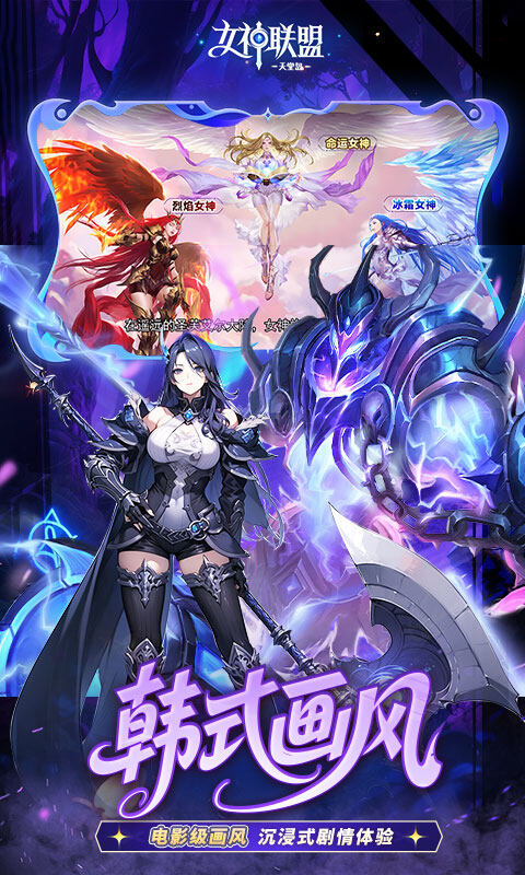 女神联盟2-0.05折版游戏截图5