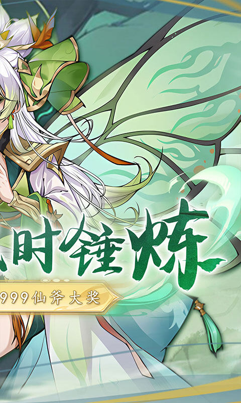 二十四小时-0.1折砍树免费版游戏截图5