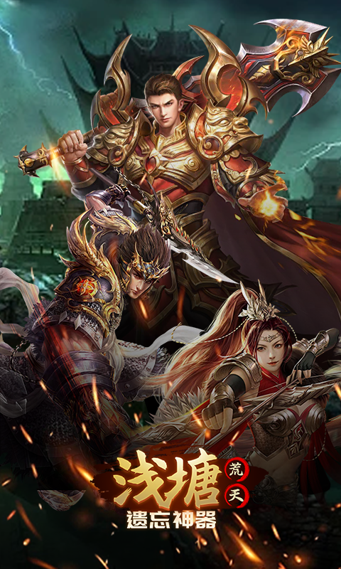 浅塘-荒天遗忘神器游戏截图5