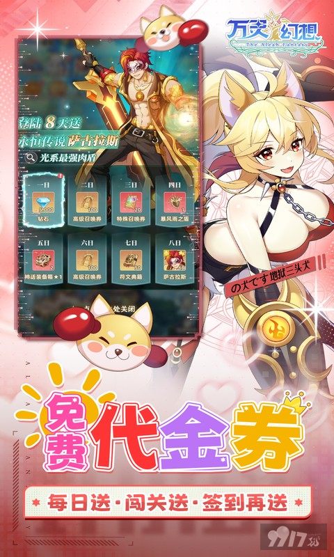 万灵幻想免费爆衣版：正规平台，免费领钻石元宝