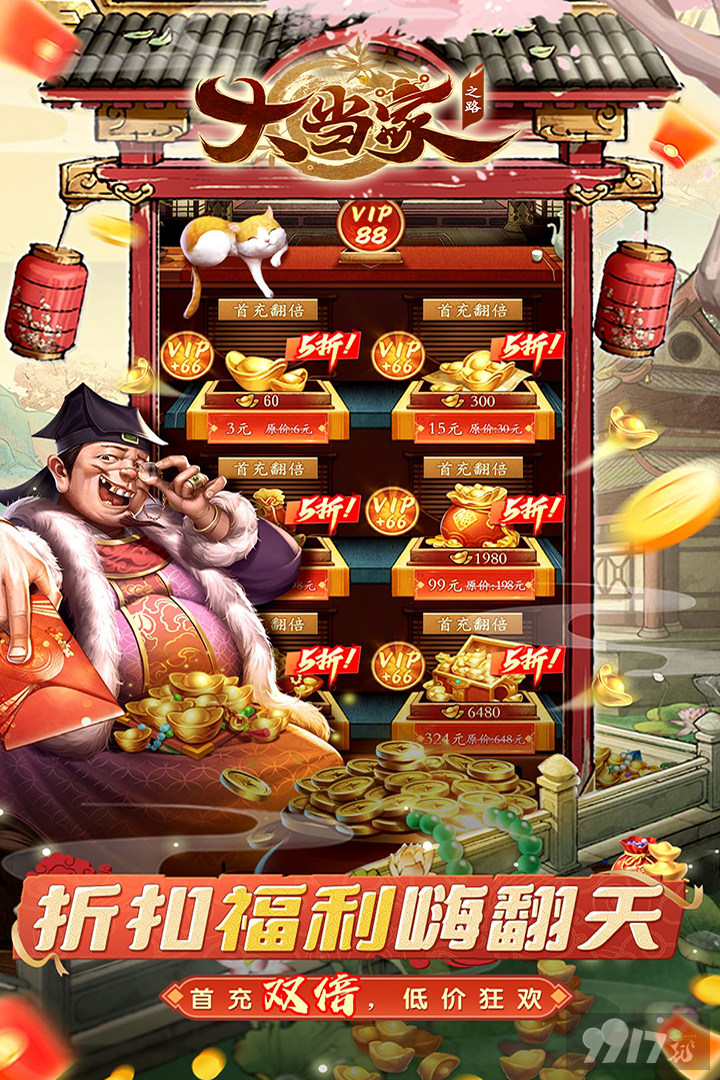 大当家之路GM破解版：0.05折无限元宝钻石，全SSR角色免费送