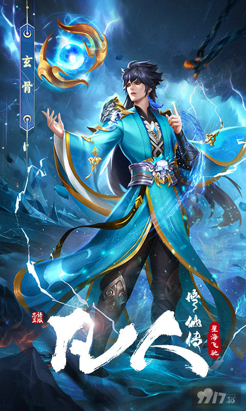 凡人修仙传无限灵石版-凡人修仙传最新内购版下载