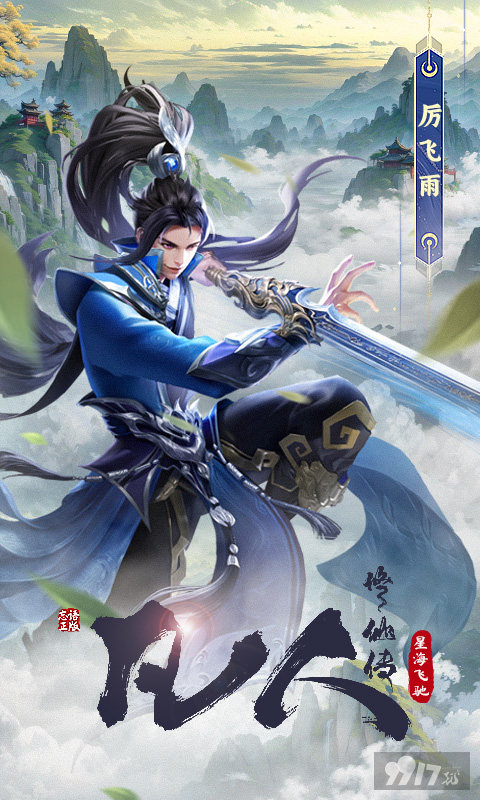 凡人修仙传无限灵石版-凡人修仙传最新内购版下载