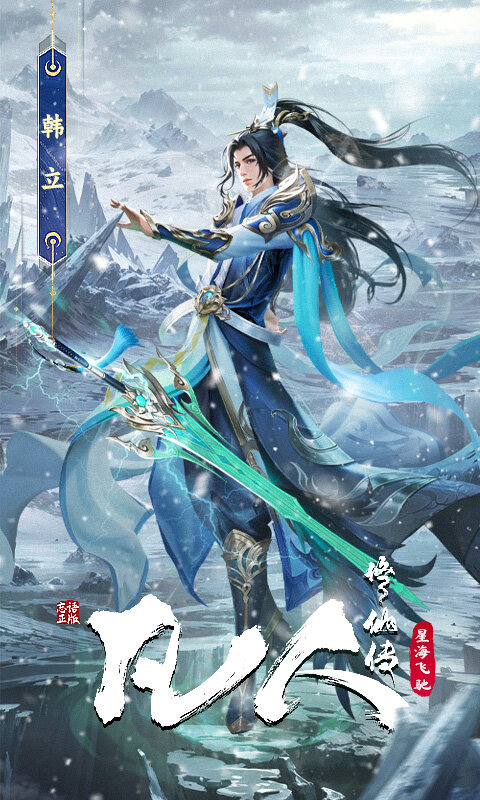 凡人修仙传-星海飞驰游戏截图5