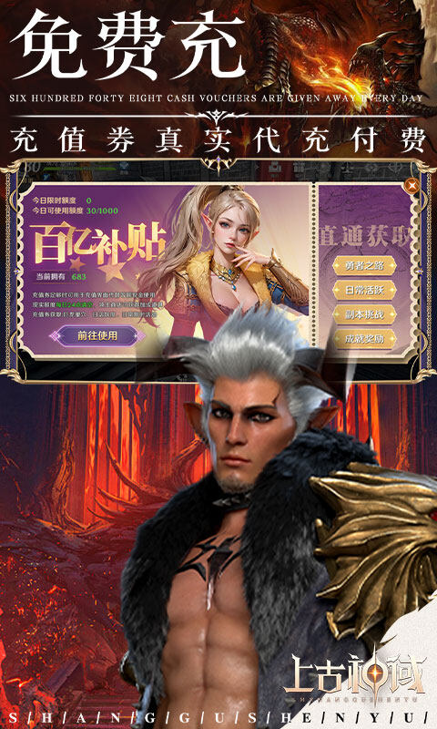 上古神域-0.1折百亿补贴游戏截图5