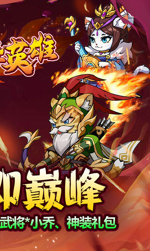 孤堡英雄-狩猎猫猫纪0.1折游戏截图5